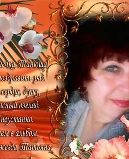 Татьяна — фото 9